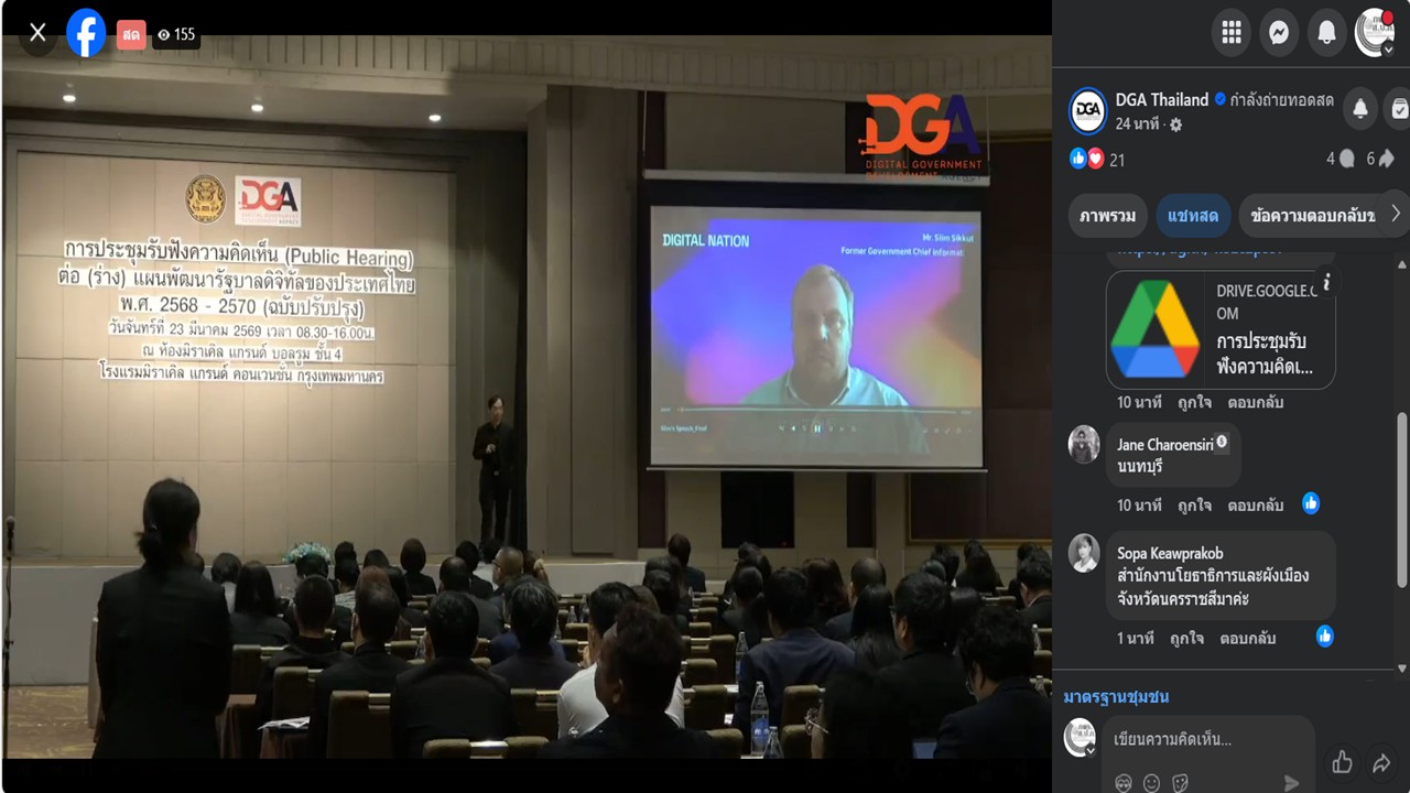 title - เข้าร่วมรับชม และรับฟังการถ่ายทอดสดการประชุมรับฟังความคิดเห็น (Public Hearing) (ร่าง) แผนพัฒนารัฐบาลดิจิทัลของประเทศไทย พ.ศ. 2568 – 2570 (ฉบับปรับปรุง) ผ่านสื่ออิเล็กทรอนิกส์ (LIVE ผ่าน Facebook DGA Thailand) สำนักงานพัฒนารัฐบาลดิจิทัล (องค์การมหาชน)&nbsp;DGA